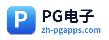 PG电子